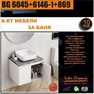 ИНТЕР КЕРАМИК ДОЛЕН ШКАФ+МИВКА КОНЗОЛEН 6045+6146-1+869
