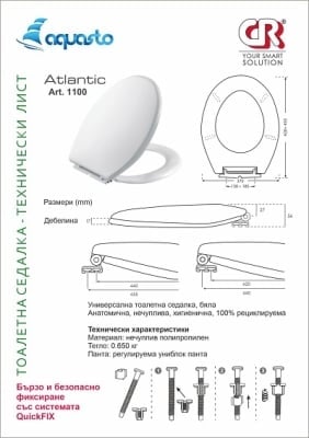 АКВАСТО ТОАЛЕТЕН КАПАК АТЛАНТИК